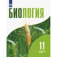 russische bücher: Бородин Павел Михайлович - Биология. 11 класс. Учебник. Углублённый уровень