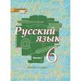 russische bücher: Быстрова Елена Александровна - Русский язык. 6 класс. Учебник. В 2-х частях. Часть 1. ФГОС