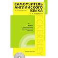 russische bücher: Эккерсли Карл Эварт - Самоучитель английского языка с ключами и контрольными работами