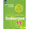 russische bücher: Александров Александр Данилович - Геометрия. 11 класс. Учебник. Углублённый уровень