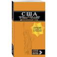 russische bücher: Арье Л. - США: Нью-Йорк, Лас-Вегас, Чикаго, Лос-Анджелес и Сан-Франциско. 3-е изд., испр. и доп.