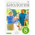 russische bücher: Колесов Дмитрий Васильевич, Беляев Иван, Маш Реми - Биология. Человек. 8 класс. Учебник. Вертикаль. ФГОС