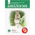 russische bücher: Каменский Андрей Александрович, Сивоглазов Владислав Иванович, Сапин Михаил Романович - Биология. 7 класс. Учебник