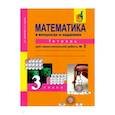 russische bücher: Захарова Ольга Александровна - Математика в вопросах и заданиях. 3 класс. Тетрадь для самостоятельной работы № 2