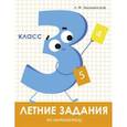 russische bücher: Знаменская Лариса Фоминична - Летние задания. Математика. 3 класс