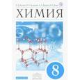 russische bücher: Еремин Вадим, Кузьменко Николай,  Дроздов Андрей, Лунин Валерий - Химия. 8 класс. Учебник. Вертикаль. ФП