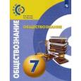 russische bücher: Котова Ольга Алексеевна - Обществознание. 7 класс. Учебник. ФГОС