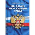 russische bücher:  - Федеральный закон "Об охране окружающей среды"