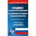 russische bücher:  - Кодекс Российской Федерации об административных правонарушениях на 01.06.19