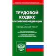 russische bücher:  - Трудовой кодекс РФ (по сост. на 01.07.2019 г.).