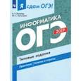 russische bücher: Лещинер Вячеслав Роальдович - ОГЭ-2019. Информатика. Типовые задания