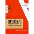 russische bücher:  - Приказ Реввоенсовета № 279 "К пятилетию Красной Армии" + Антология авангардистских приказов