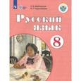 russische bücher: Галунчикова Наталья Григорьевна - Русский язык. 8 класс. Учебник для обучающихся с интеллектуальными нарушениями. ФГОС ОВЗ. ФП