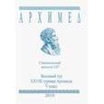 russische bücher:  - Специальный выпуск 107. Весенний тур XXVIII турнира Архимеда. V класс