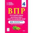 russische bücher: Коннова Елена Генриевна - Все предметы. 4 класс. Подготовка к ВПР. Разные варианты