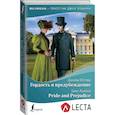 russische bücher: Джейн Остин - Гордость и предубеждение = Pride and Prejudice + аудиоприложение LECTA