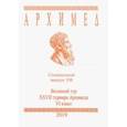 russische bücher:  - Специальный выпуск 108. Весенний тур XXVII турнира Архимеда. VI класс