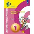 russische bücher: Кудина Галина Николаевна - Литературное чтение. 1 класс. Учебник в 2-х частях. Часть 2. ФП