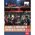 russische bücher: Смирнов Анатолий Тихонович - Основы безопасности жизнедеятельности. 11 класс. Учебное пособие. Базовый уровень