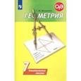 russische bücher: Мищенко Татьяна Михайловна - Геометрия. 7 класс. Тематические тесты