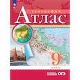 russische bücher: Приваловский Алексей Никитич - География. 9 класс. Атлас. РГО