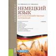 russische bücher: Гайвоненко Тамара Федоровна - Немецкий язык для сельскохозяйственных направлений (для бакалавров). Учебник