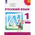 russische bücher: Климанова Людмила Федоровна - Русский язык. 1 класс. Учебник. ФП