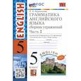 russische bücher: Барашкова Е. А. - Английский язык. 5 класс. Сборник упражнений к учебнику И.Н. Верещагиной. Часть 2. ФГОС