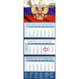 russische bücher:  - Календарь 2020 "Государственный флаг с гербом"