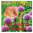 russische bücher:  - Календарь 2020 "Год крысы и мыши"