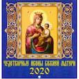 :  - Календарь 2020 "Чудотворные иконы Божией Матери"