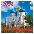 russische bücher:  - Календарь 2020 "Русь православная"