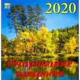 :  - Календарь 2020 "Очарование природы"