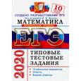 russische bücher: Ященко Иван Валерьевич - ЕГЭ 2020 Математика. Профильный уровень. 10 вариантов. Типовые тестовые задания