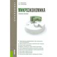 russische bücher: Ивасенко Анатолий Григорьевич - Микроэкономика (для бакалавров)