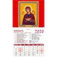 :  - Календарь 2020 "Икона Божией Матери Семистрельная" (20009)