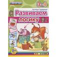 russische bücher: Гордиенко Наталья - Дошкольник. Развиваем логику. 3-4года