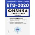 russische bücher: Монастырский Лев Михайлович - ЕГЭ-2020. Физика. Тематический тренинг. Все типы заданий
