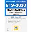 russische bücher: Иванов Сергей Олегович - ЕГЭ-2020. Математика. 10-11 классы. Тематический тренинг