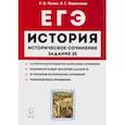 russische bücher: Пазин Роман Викторович - ЕГЭ. История. Историческое сочинение. Задание 25. Тетрадь-тренажер