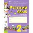 russische bücher: Тимченко Лариса Ивановна - Русский язык. 2 класс. Контрольно-диагностические работы. ФГОС