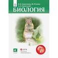 russische bücher: Каменский Андрей Александрович - Биология. Многообразие живых организмов. 7 класс. Учебник-навигатор.