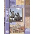 russische bücher: Баранов Петр Анатольевич - История России. 7 класс. Учебное пособие