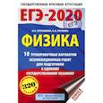 russische bücher: Пурышева Наталия Сергеевна, Ратбиль Елена Эммануиловна - ЕГЭ-2020. Физика 10 тренировочных вариантов экзаменационных работ для подготовки к единому государственному экзамену