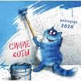 russische bücher:  - Синие коты 2020. Календарь настенный на 2020 год (300х300 мм)