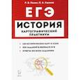 russische bücher: Пазин Роман Викторович - ЕГЭ. История. 10-11 классы. Картографический практикум. Тетрадь-тренажер