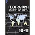 russische bücher: Козаренко Александр Емельянович - География. 10-11 классы. Контурные карты к УМК В. П. Максаковского. ФГОС