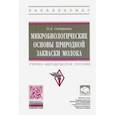 russische bücher: Сидоренко Олег Дмитриевич - Микробиологические основы природной закваски молока. Учебно-методическое пособие