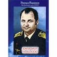 russische bücher: Киримов Эдуард Владимирович - Земля висит на волоске