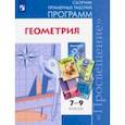 russische bücher:  - Геометрия. 7-9 классы. Сборник примерных рабочих программ